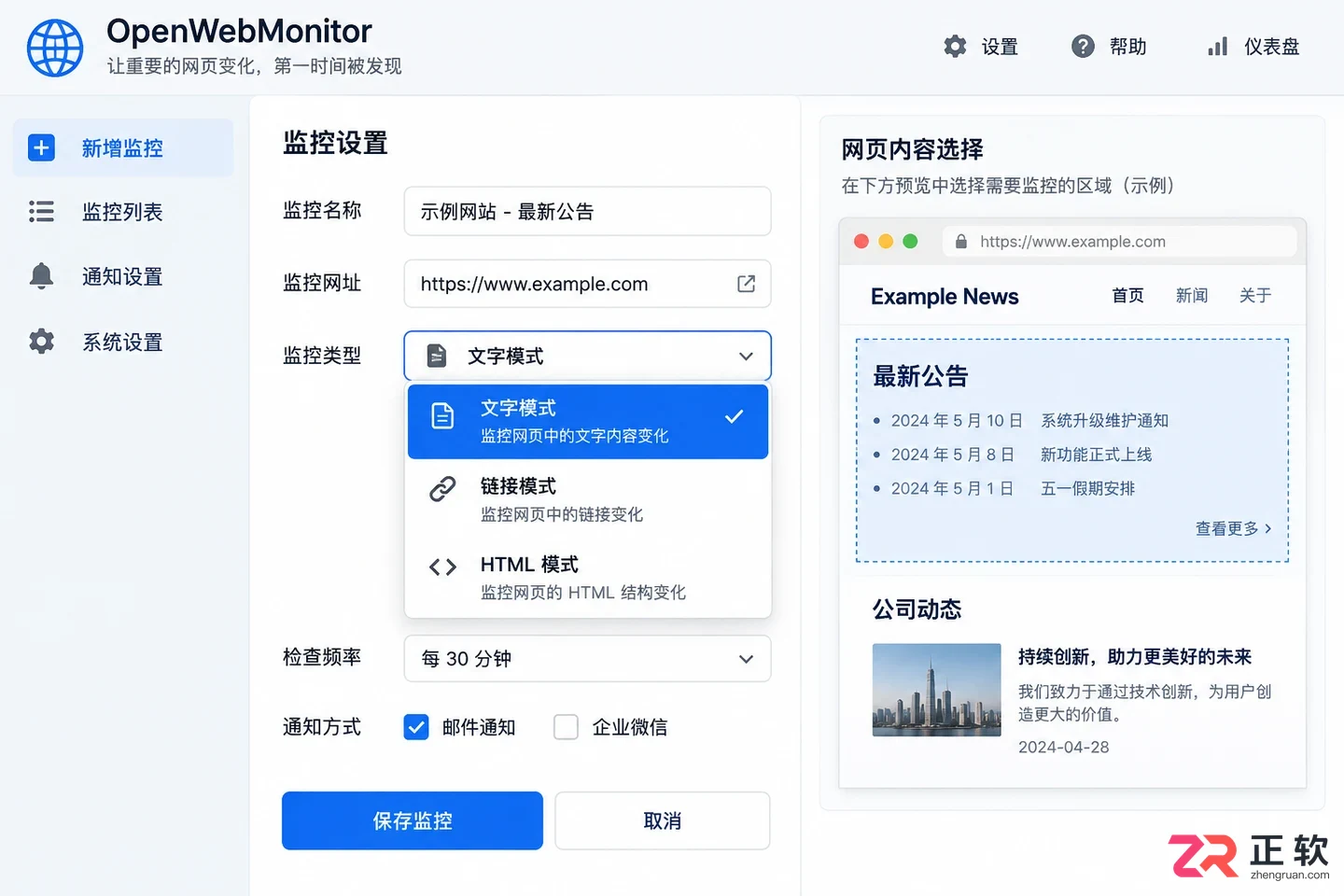 OpenWebMonitor中文设置方法详细操作教程
