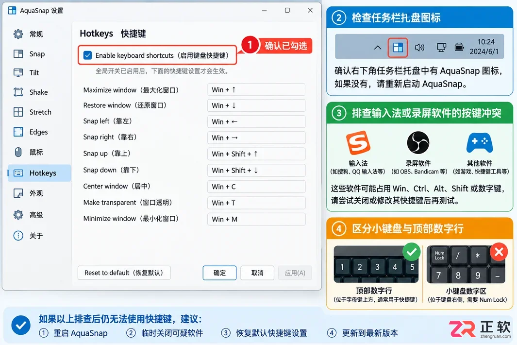 aquasnap快捷键是什么常用按键及使用方法教程