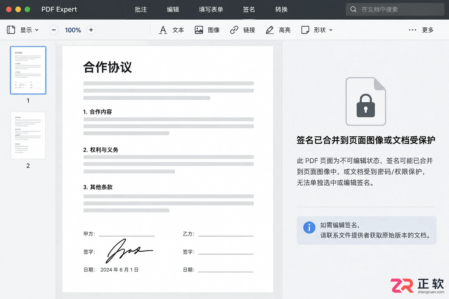 pdf expert签名怎么去除详细操作教程