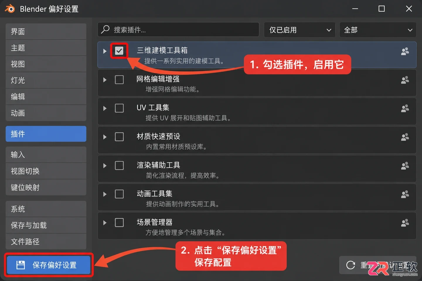 blender怎么添加插件到项目安装操作教程