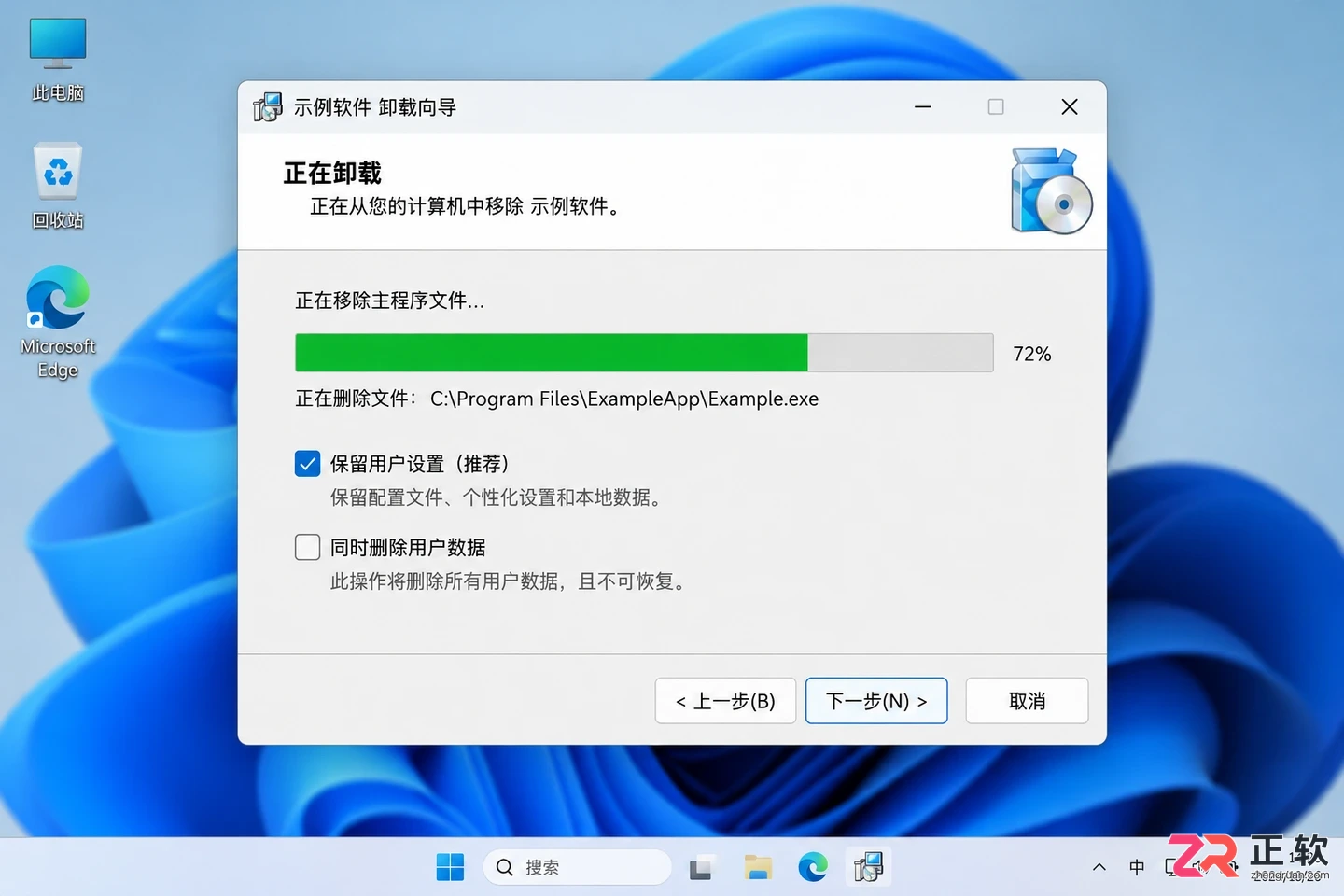windows如何卸载软件干净彻底清理残留教程