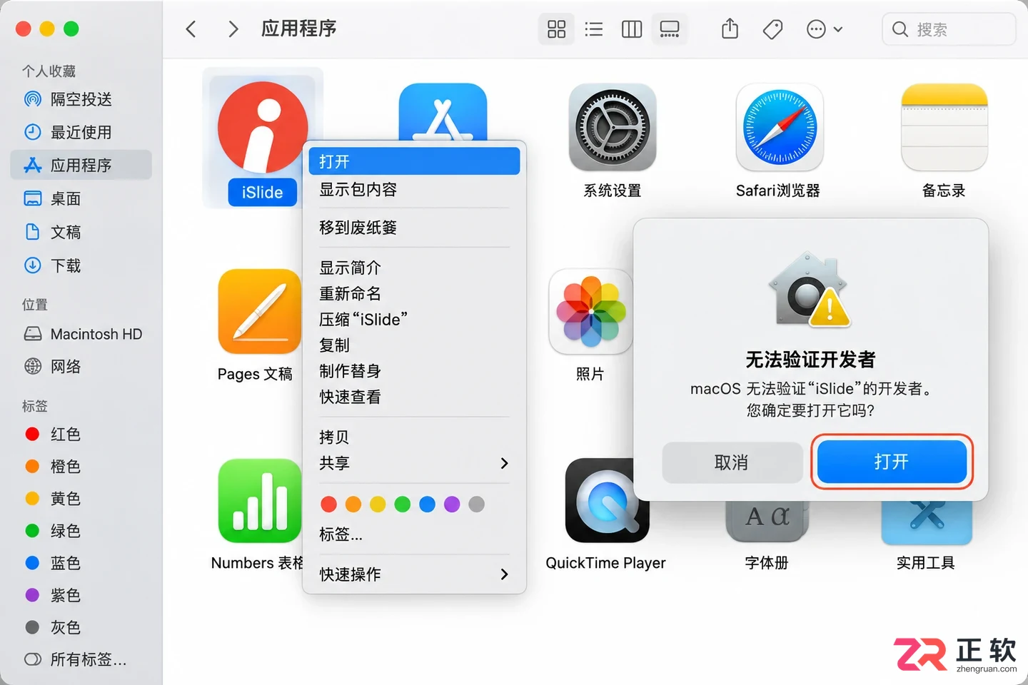 islide插件在哪打开及PPT工具栏调出方法