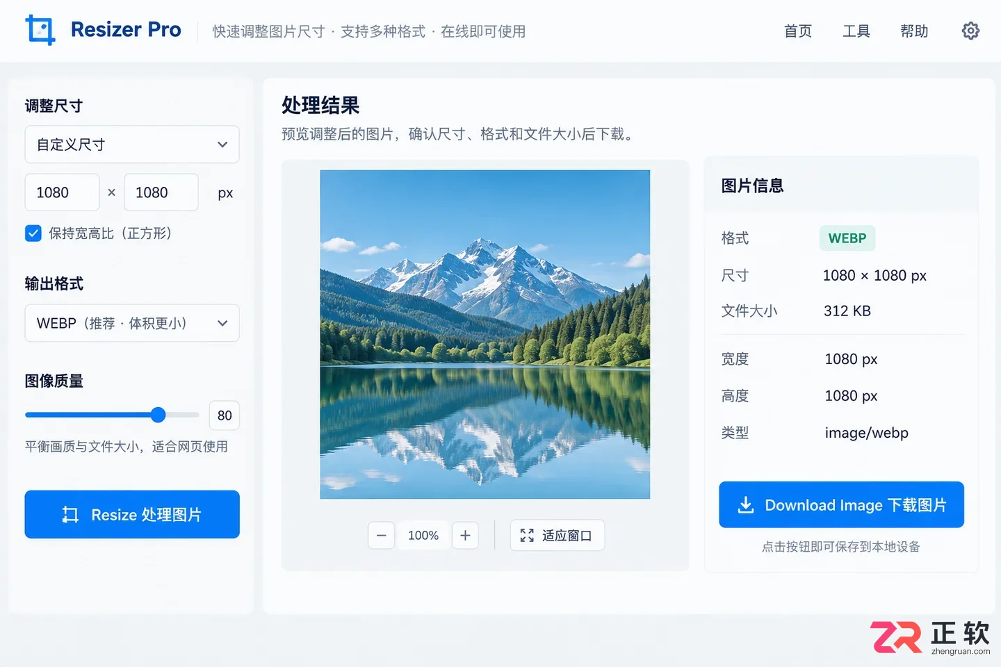 resizer图片大小修改器在线使用教程与操作步骤