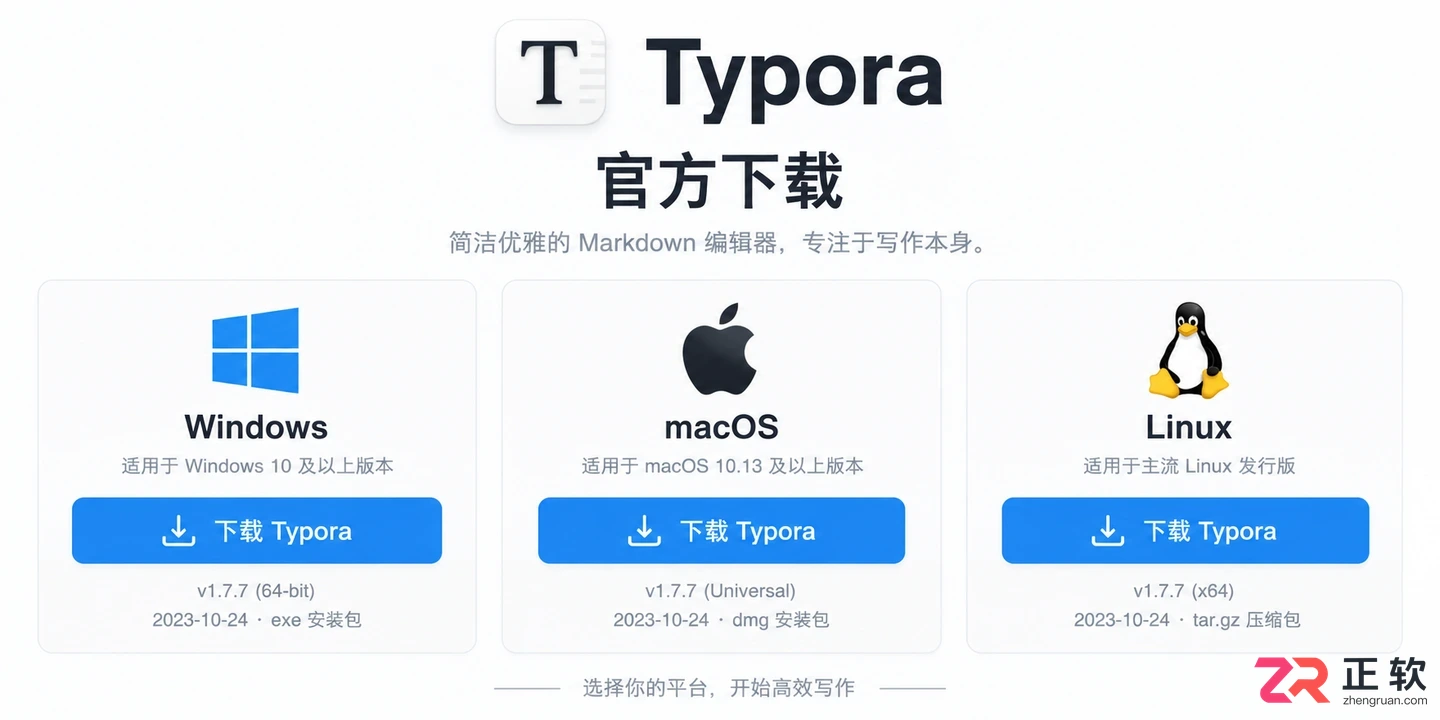 Typora软件怎么下载安装最新版本