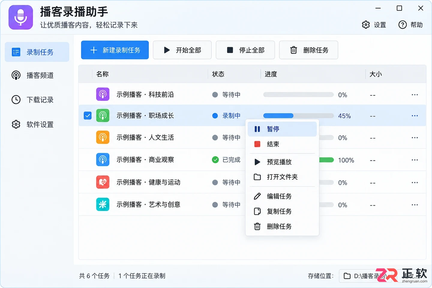 播客录播助手快捷键有哪些功能及使用方法教程