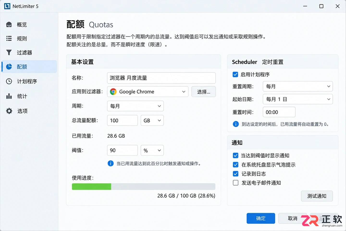netlimiter安装配置步骤及基础设置方法