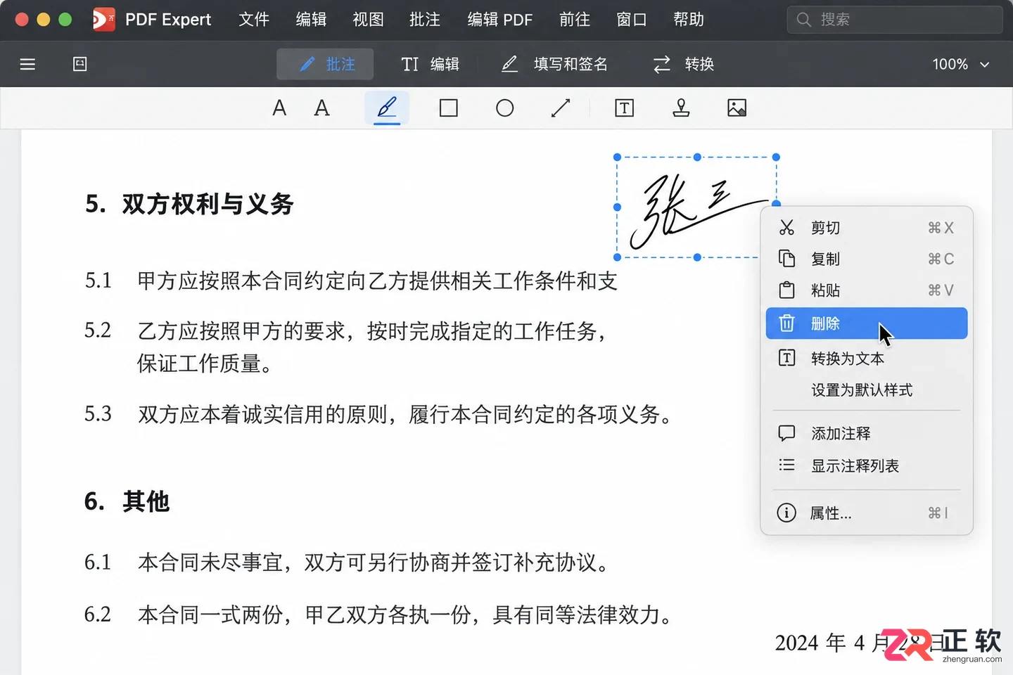 pdf expert签名怎么去除详细操作教程