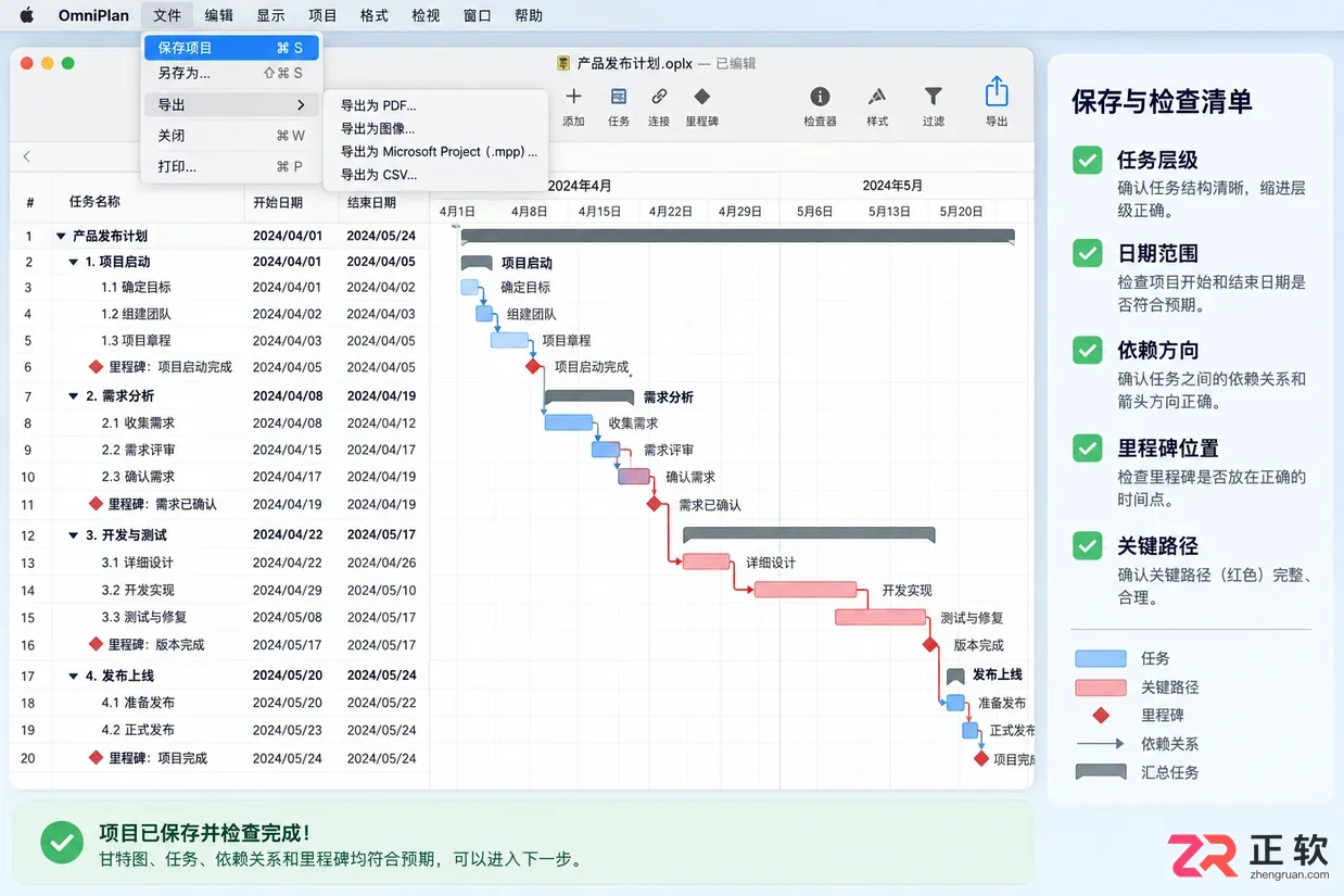 omniplan甘特图制作教程详解与实用操作步骤