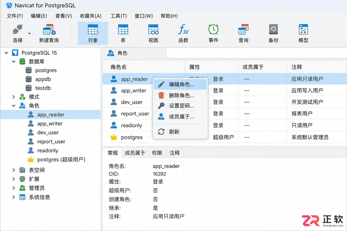postgresql创建用户的方法及密码权限配置教程