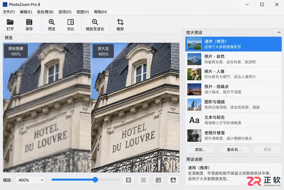PhotoZoom Pro文件导出操作方法详细教程