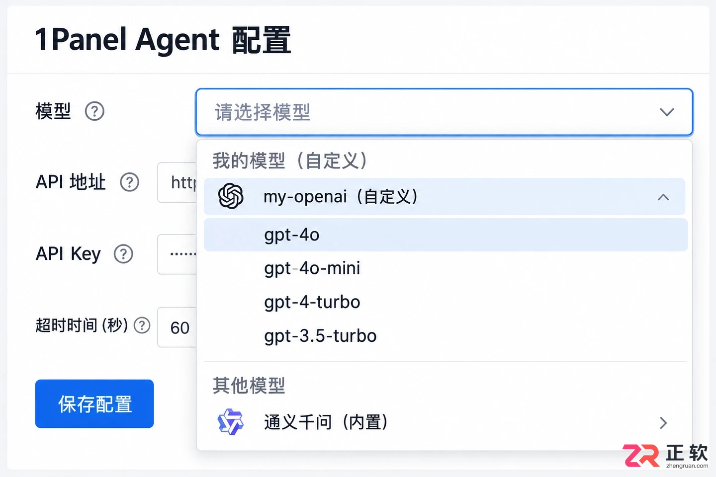 1panel自定义模型设置方法教程详解