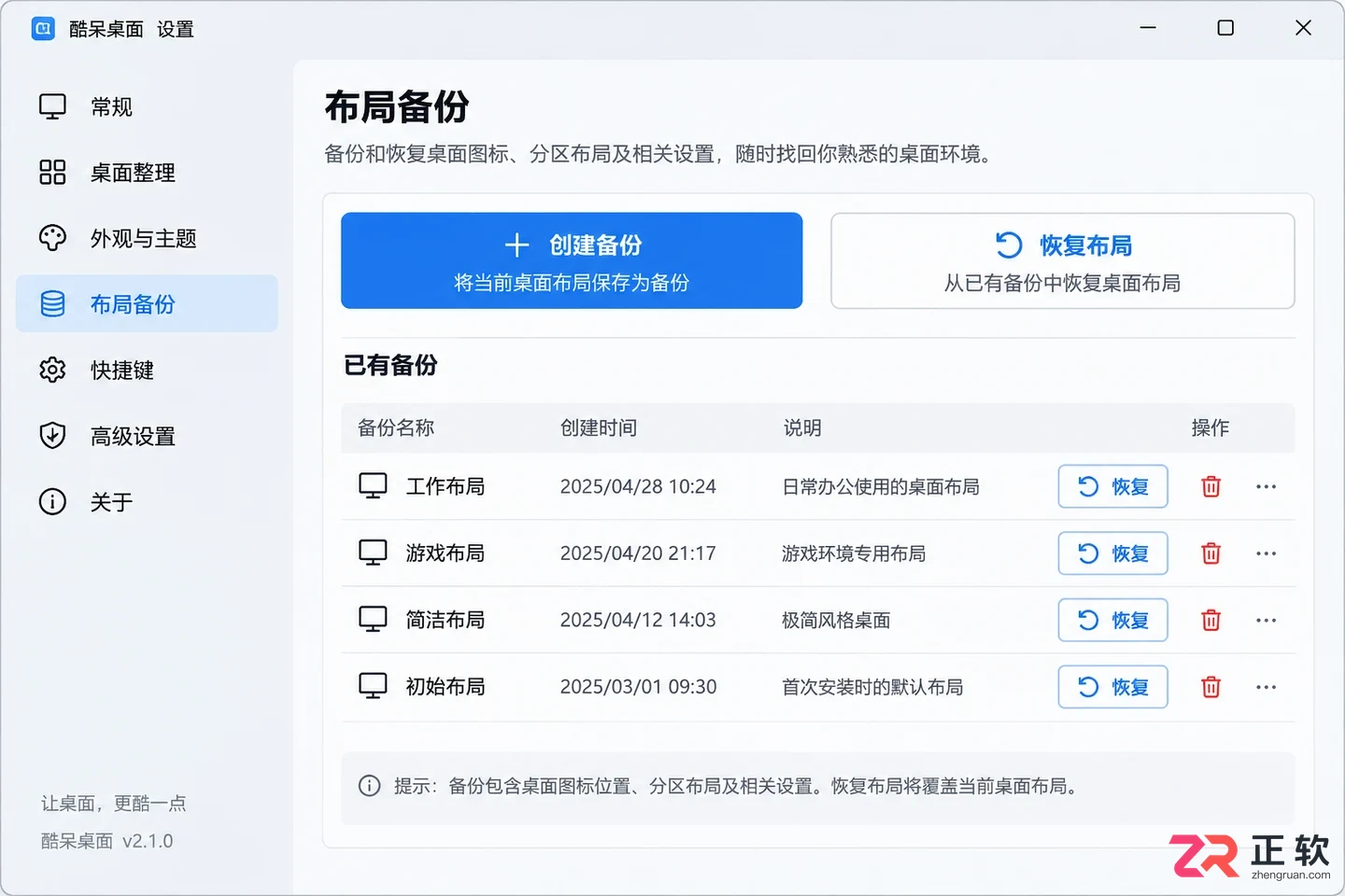 酷呆桌面快捷键怎么设置详细操作教程