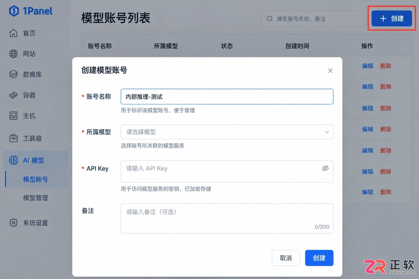 1panel自定义模型设置方法教程详解