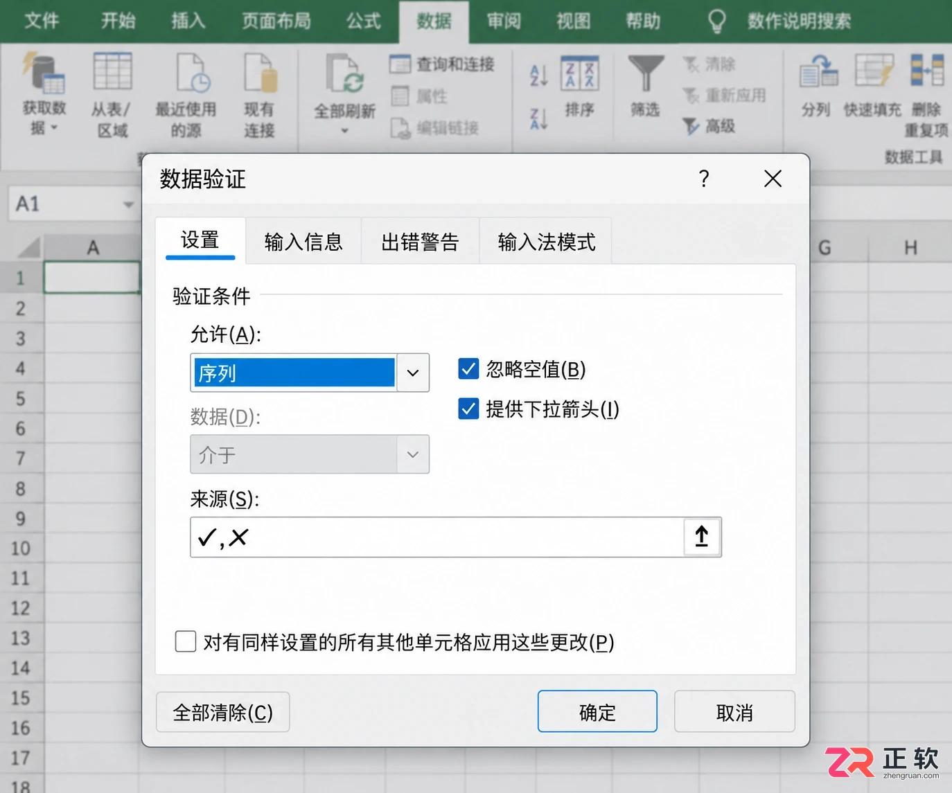 excel怎么设置打钩打叉选项的详细操作教程