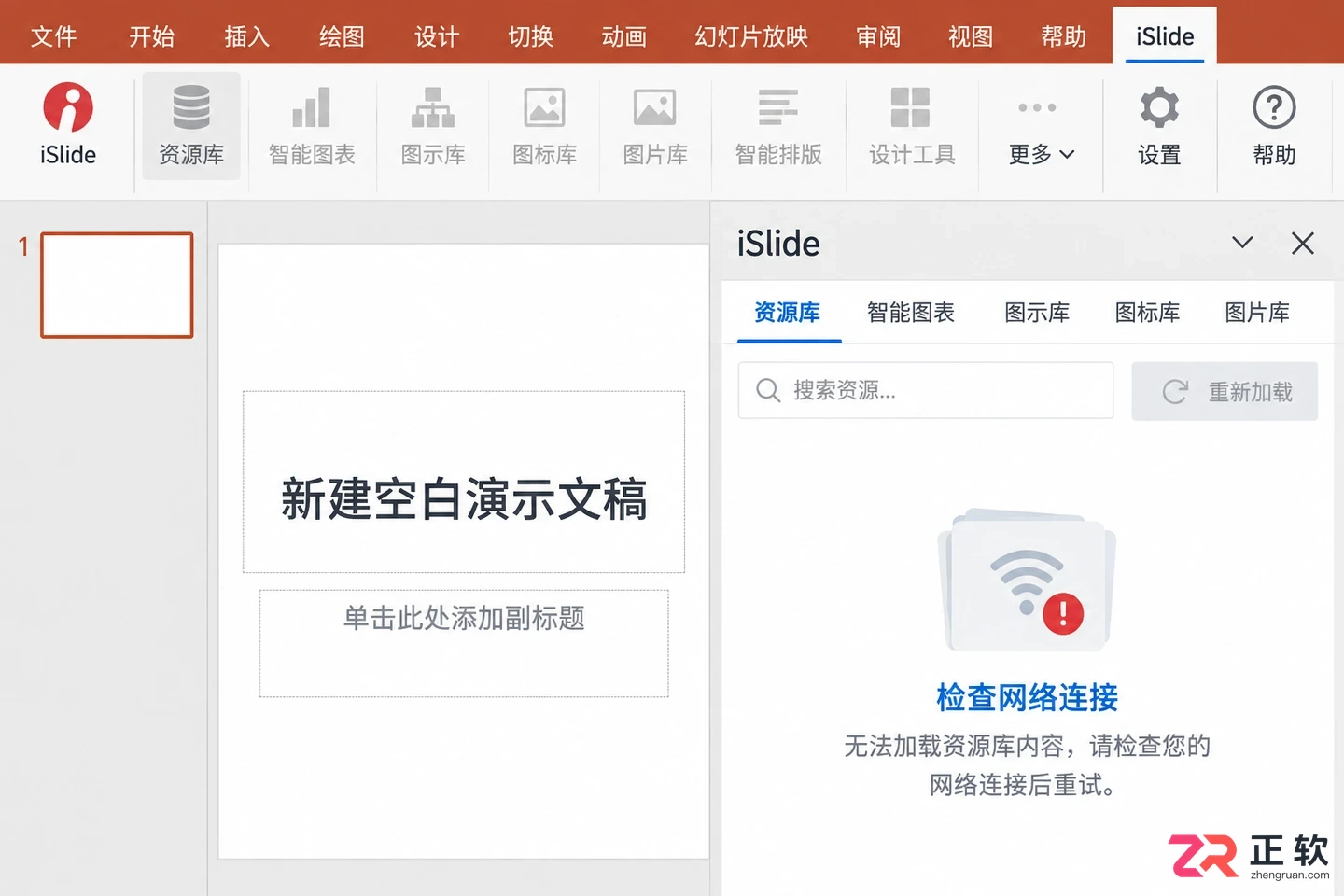 islide插件在哪打开及PPT工具栏调出方法