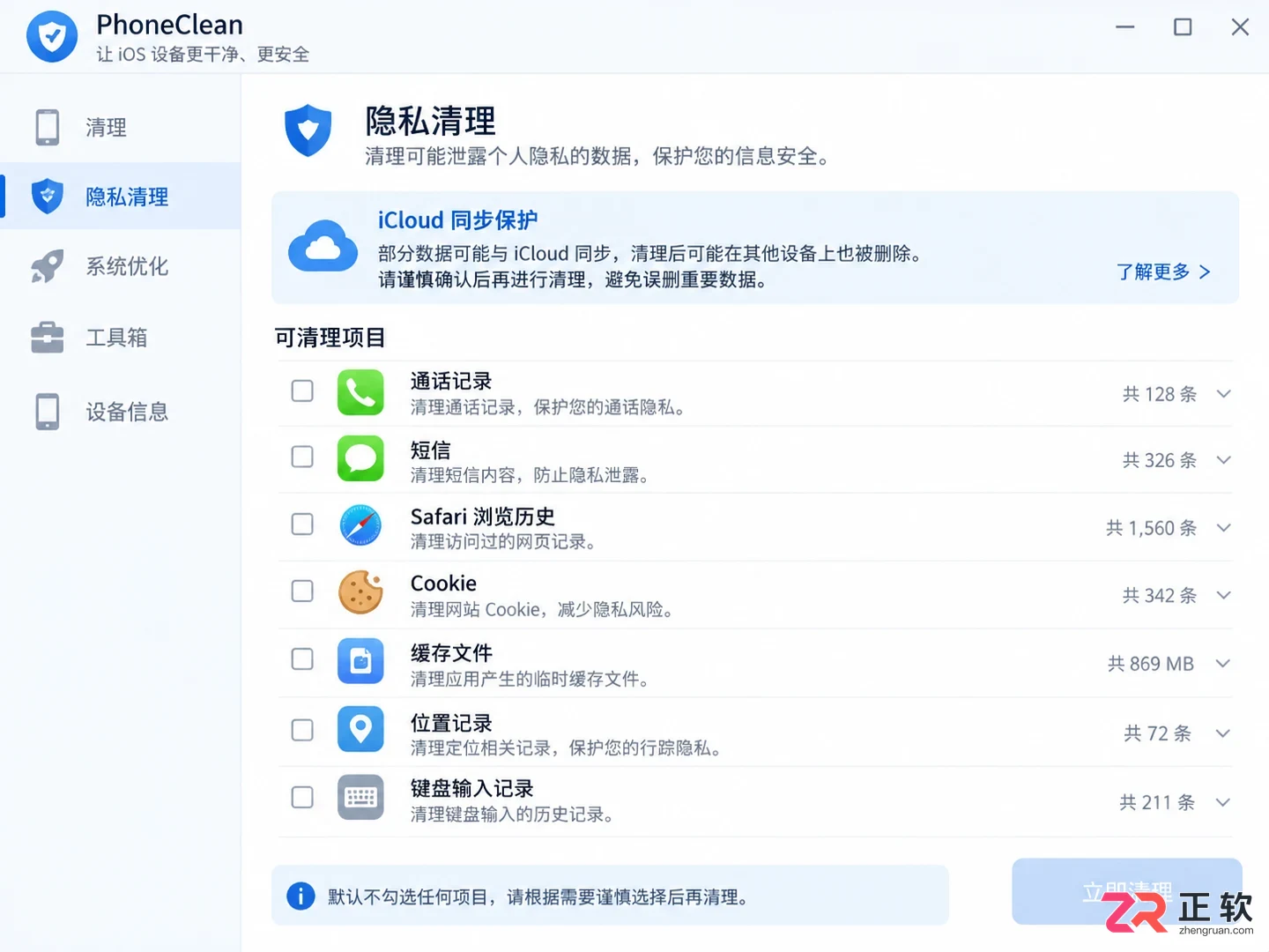 phoneclean中文设置教程详解与操作步骤