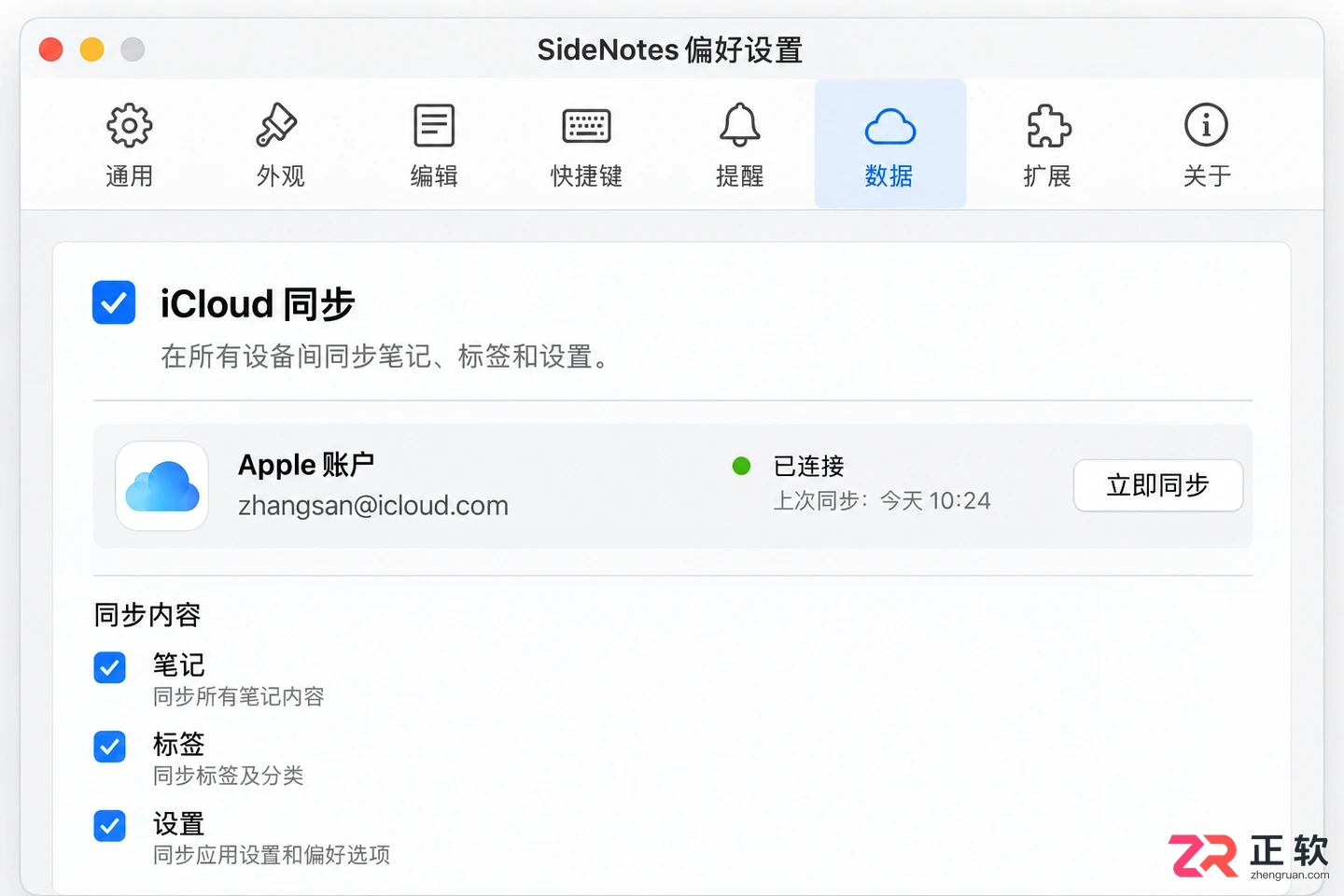 sidenotes数据同步软件使用教程与同步设置方法