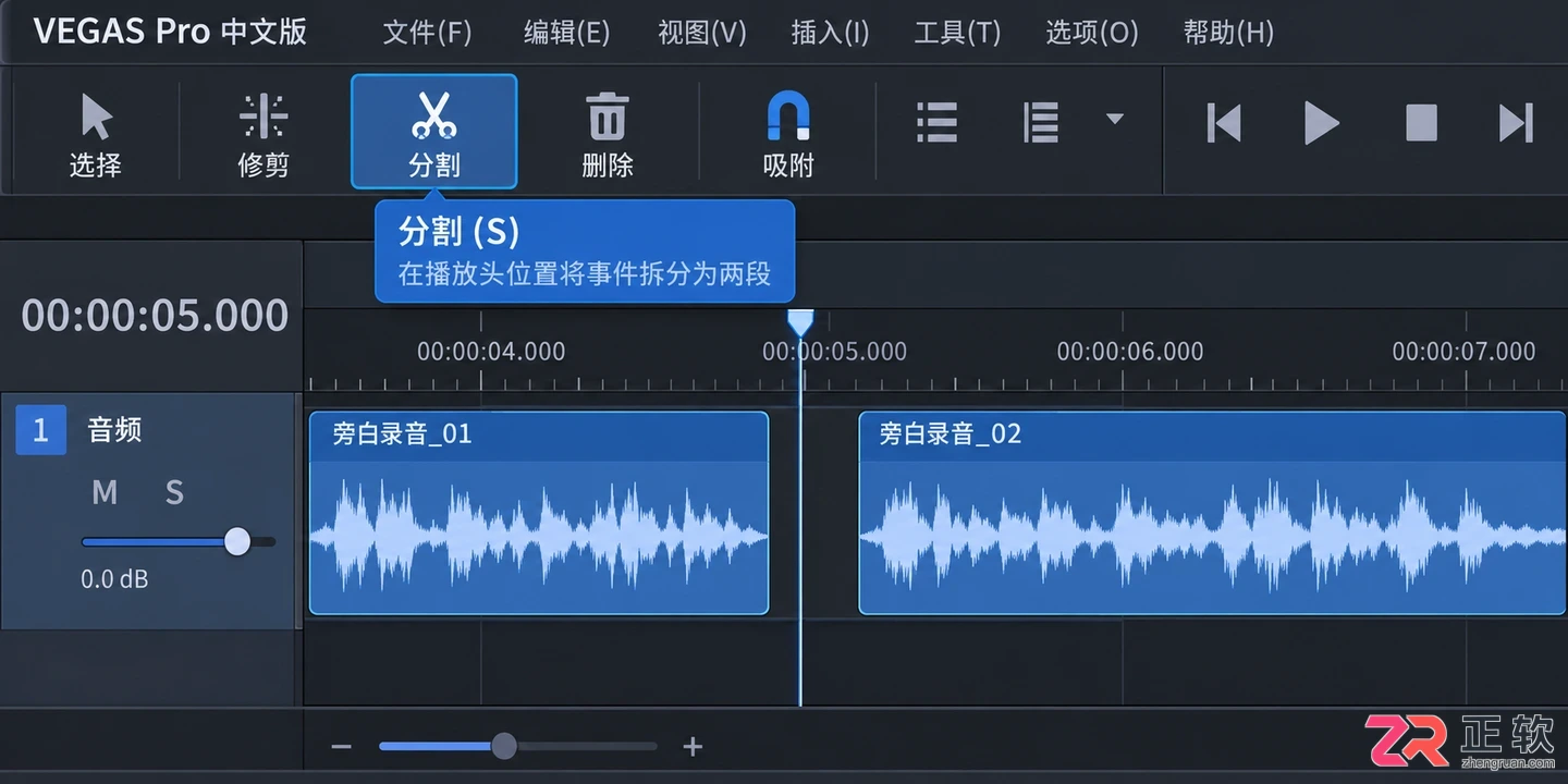 vegas怎么剪辑音频文件的详细操作教程