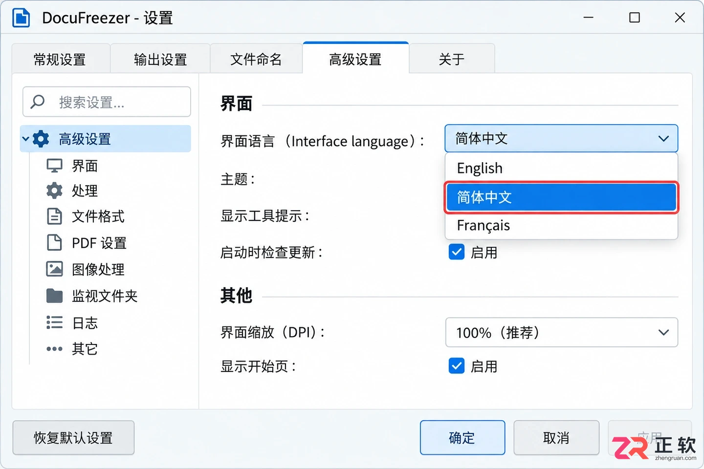 docufreezer中文设置教程详解及操作步骤