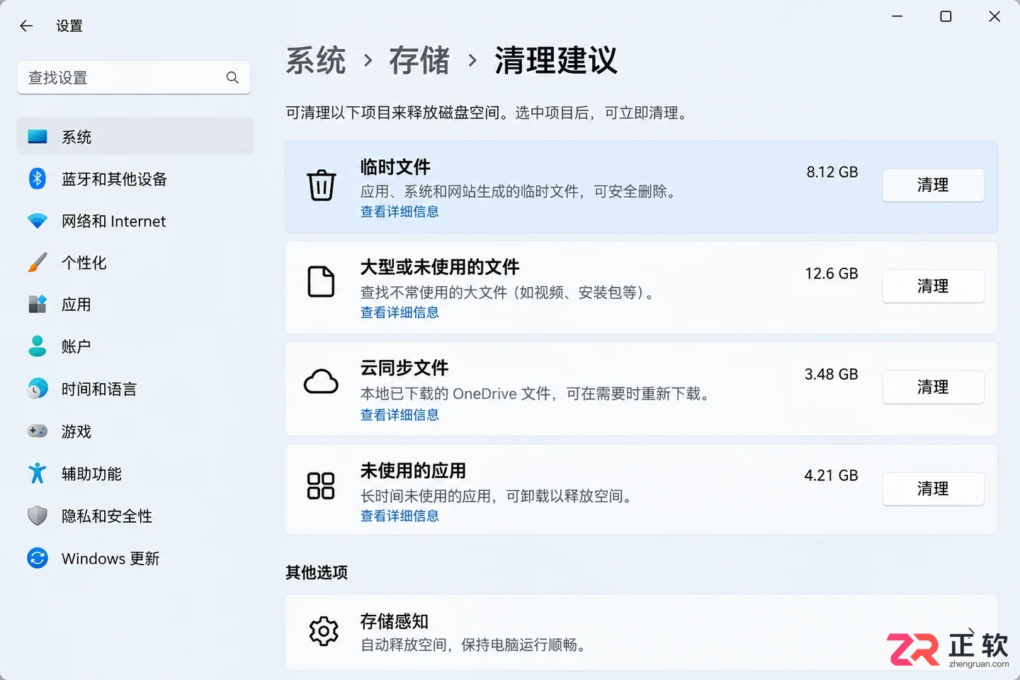 Windows11清理C盘系统垃圾释放磁盘空间