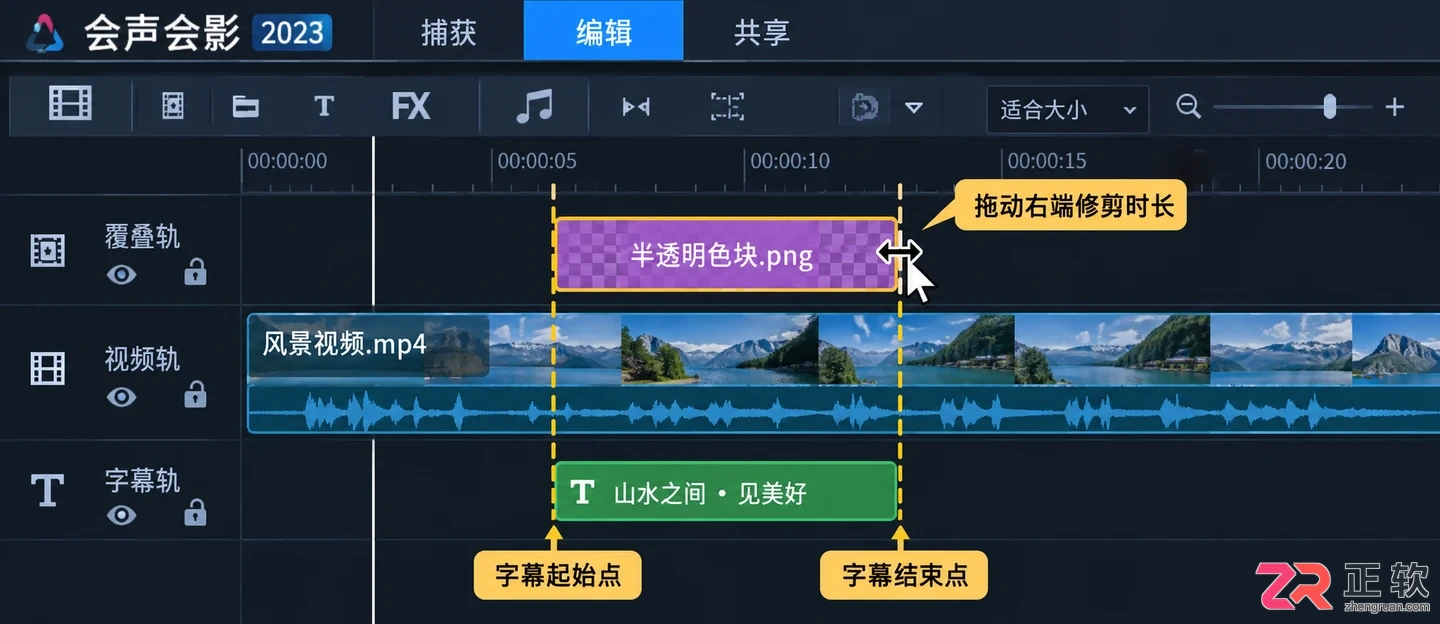会声会影半透明色块遮挡字幕设置教程