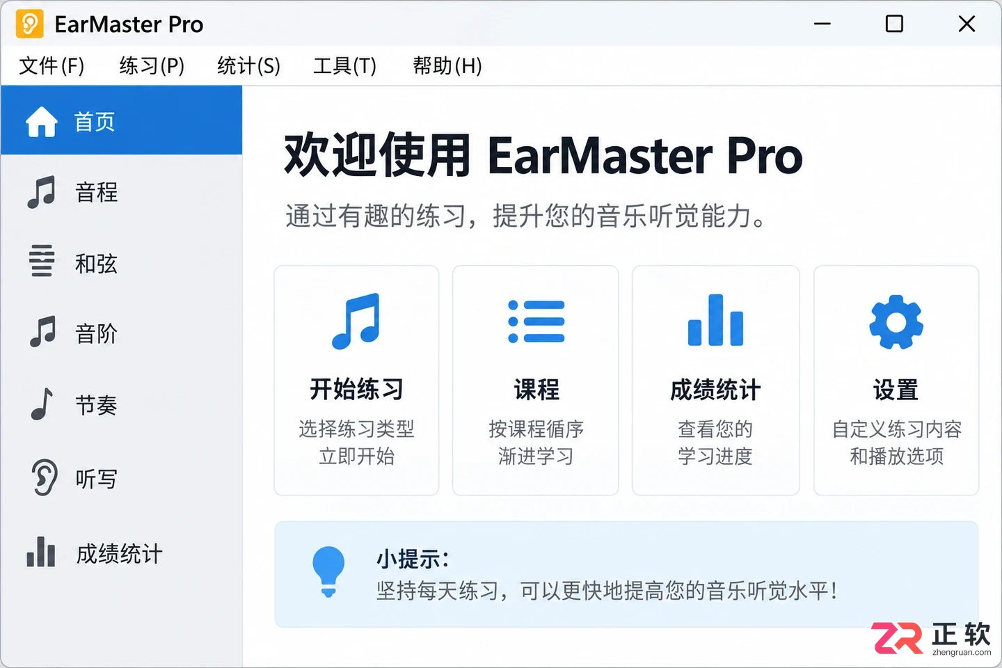 earmaster设置中文教程及语言切换步骤