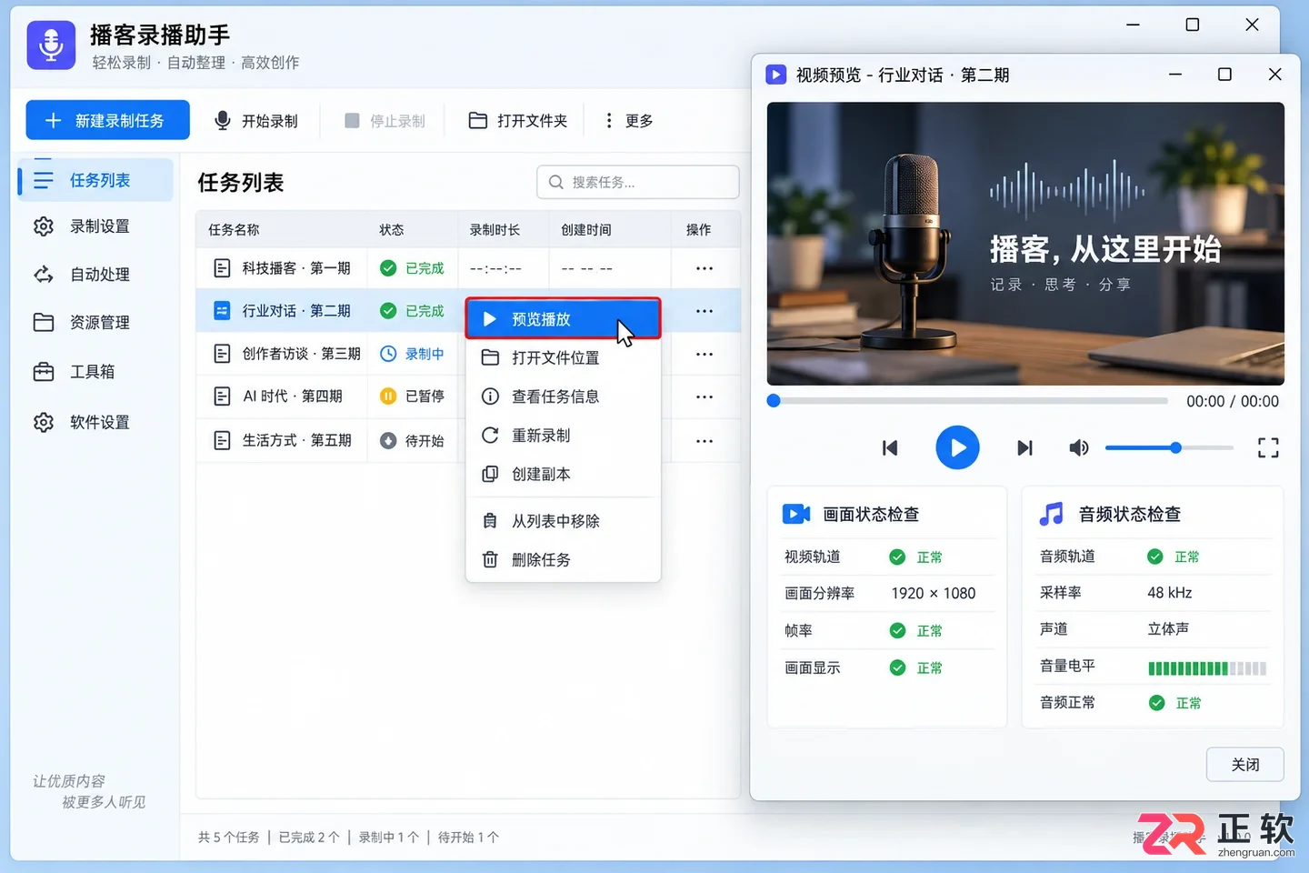 播客录播助手快捷键有哪些功能及使用方法教程