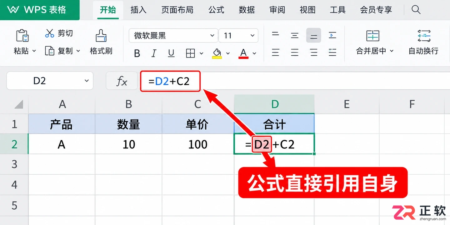WPS 表格循环引用警告如何排查