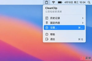 cleanclip开机启动设置在哪详细操作教程