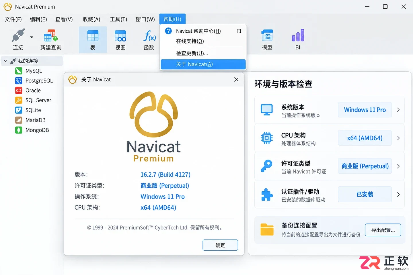 navicat安装教程及环境配置方法详解