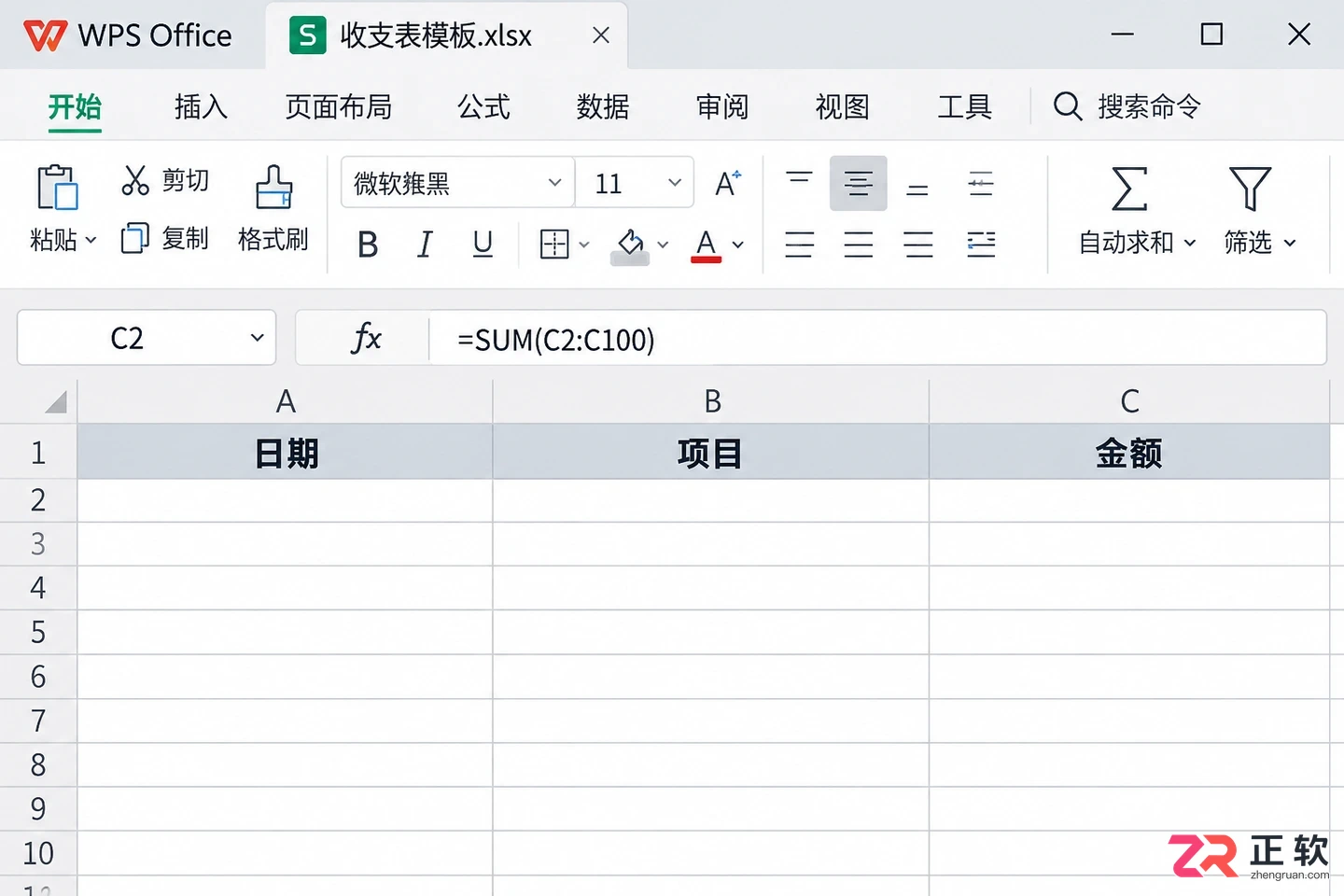 WPS 表格新建模板如何保存重复使用