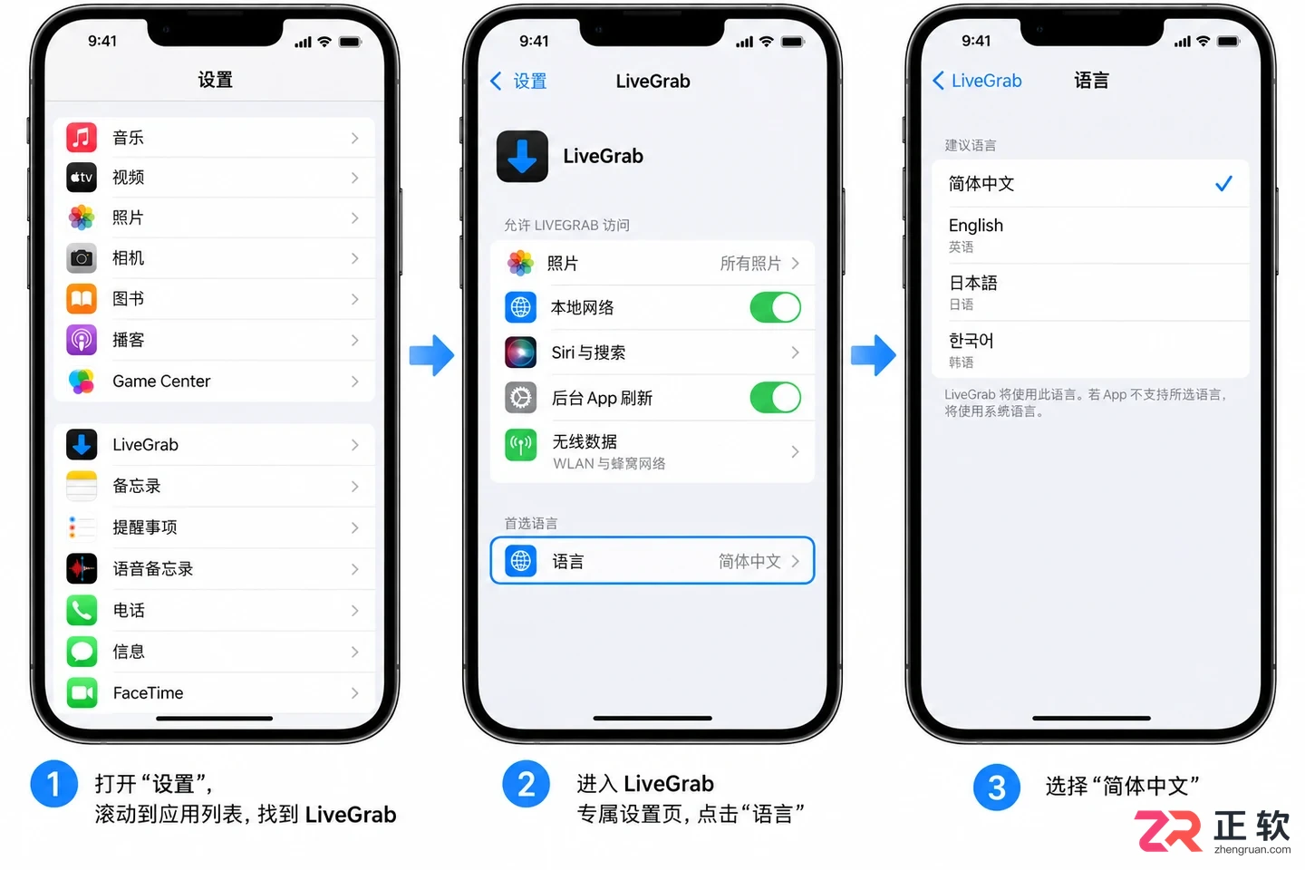LiveGrab中文设置方法及详细操作教程
