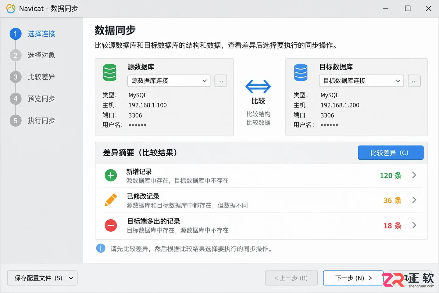 navicat 数据同步 和 数据传输的区别与选择教程