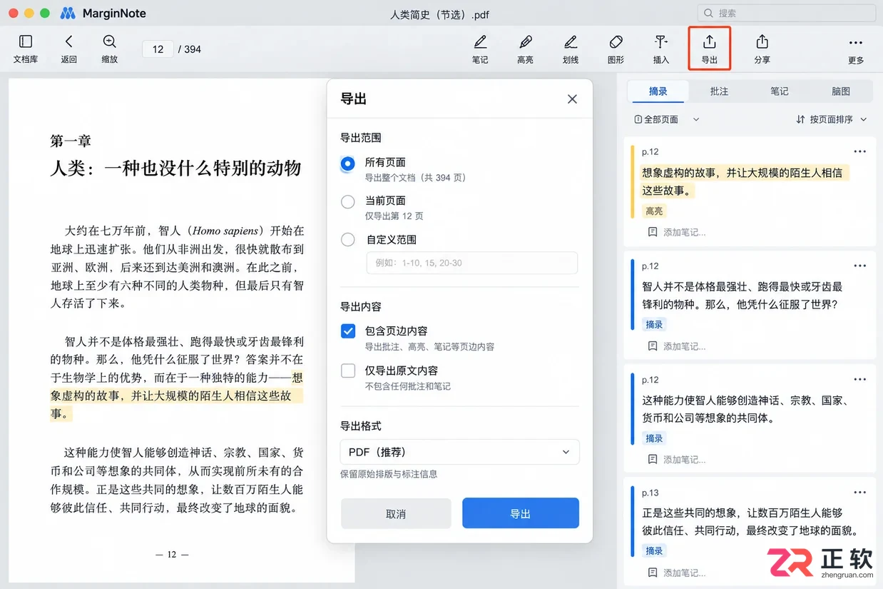 marginnote内容导出到电脑怎么操作详细教程
