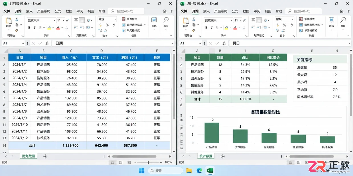 office表格怎么同时打开两个窗口并排显示教程