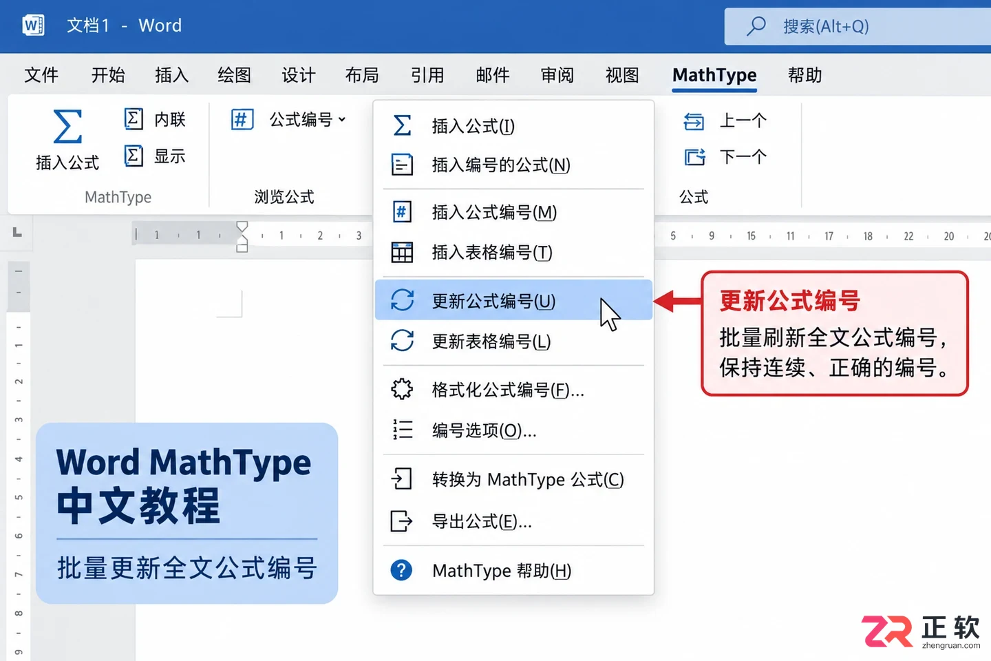 mathtype设置编号如何变成3-1的详细操作教程