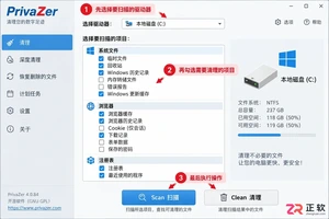 privazer清理C盘空间的正确操作步骤