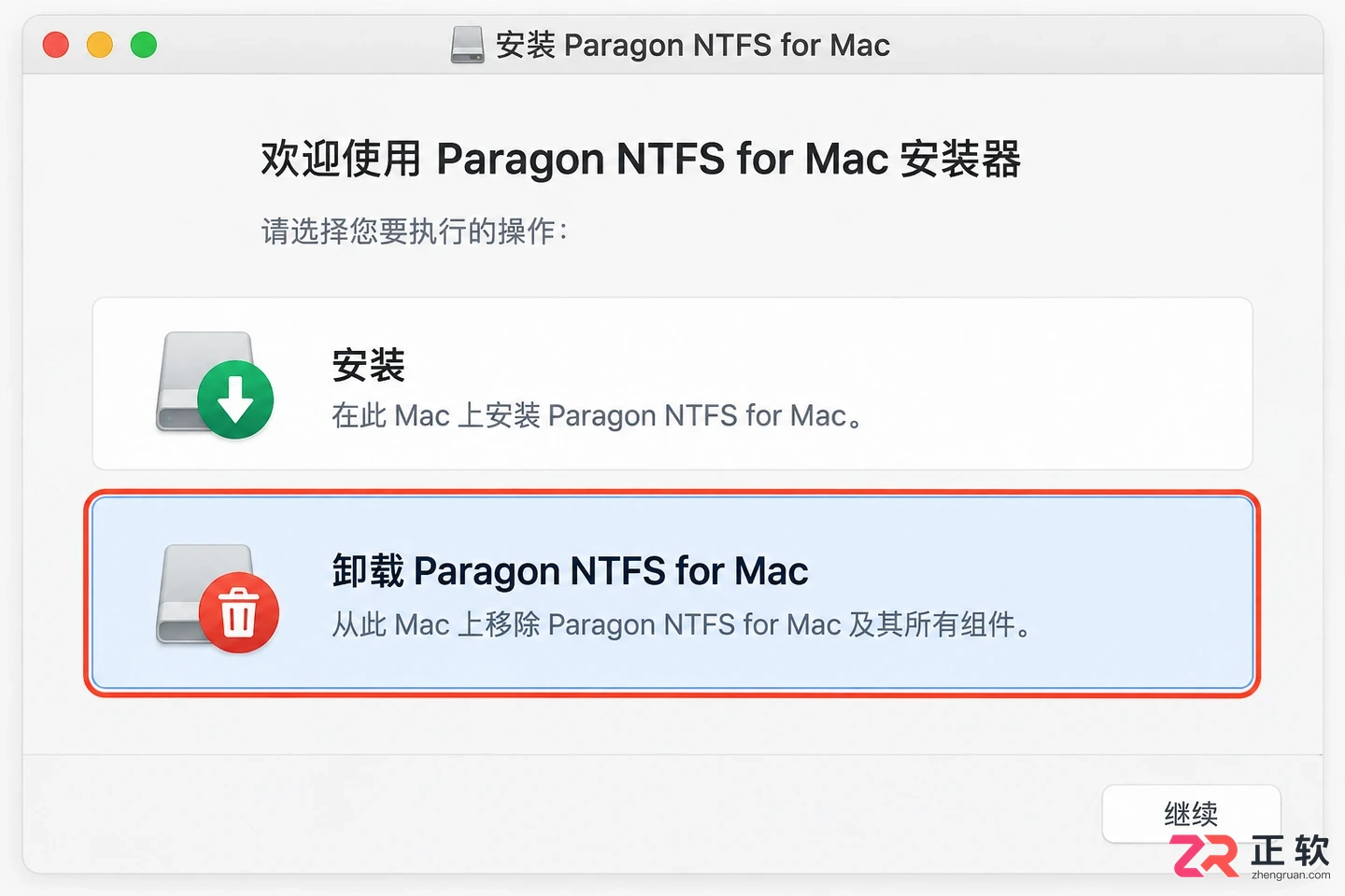 Paragon NTFS卸载教程及残留文件清理方法