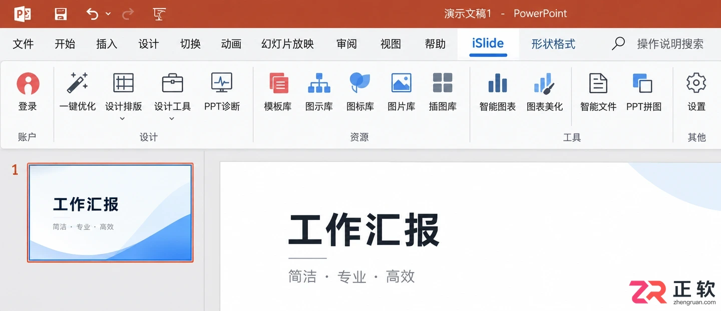 islide插件在哪打开及PPT工具栏调出方法