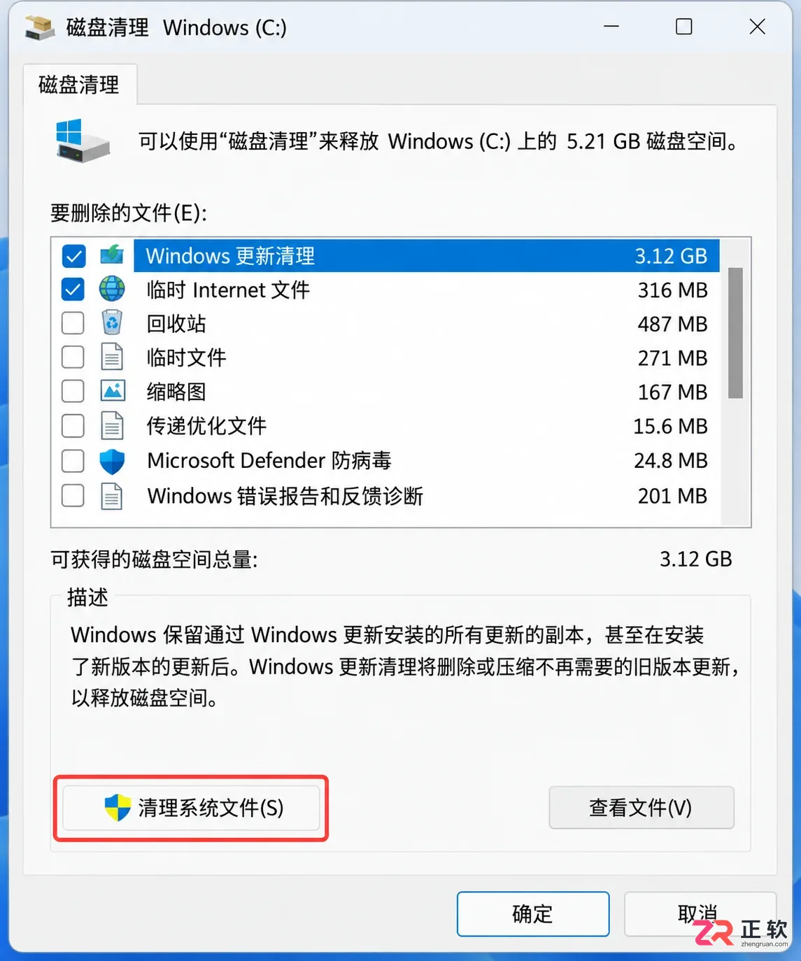 Windows11清理C盘系统垃圾释放磁盘空间