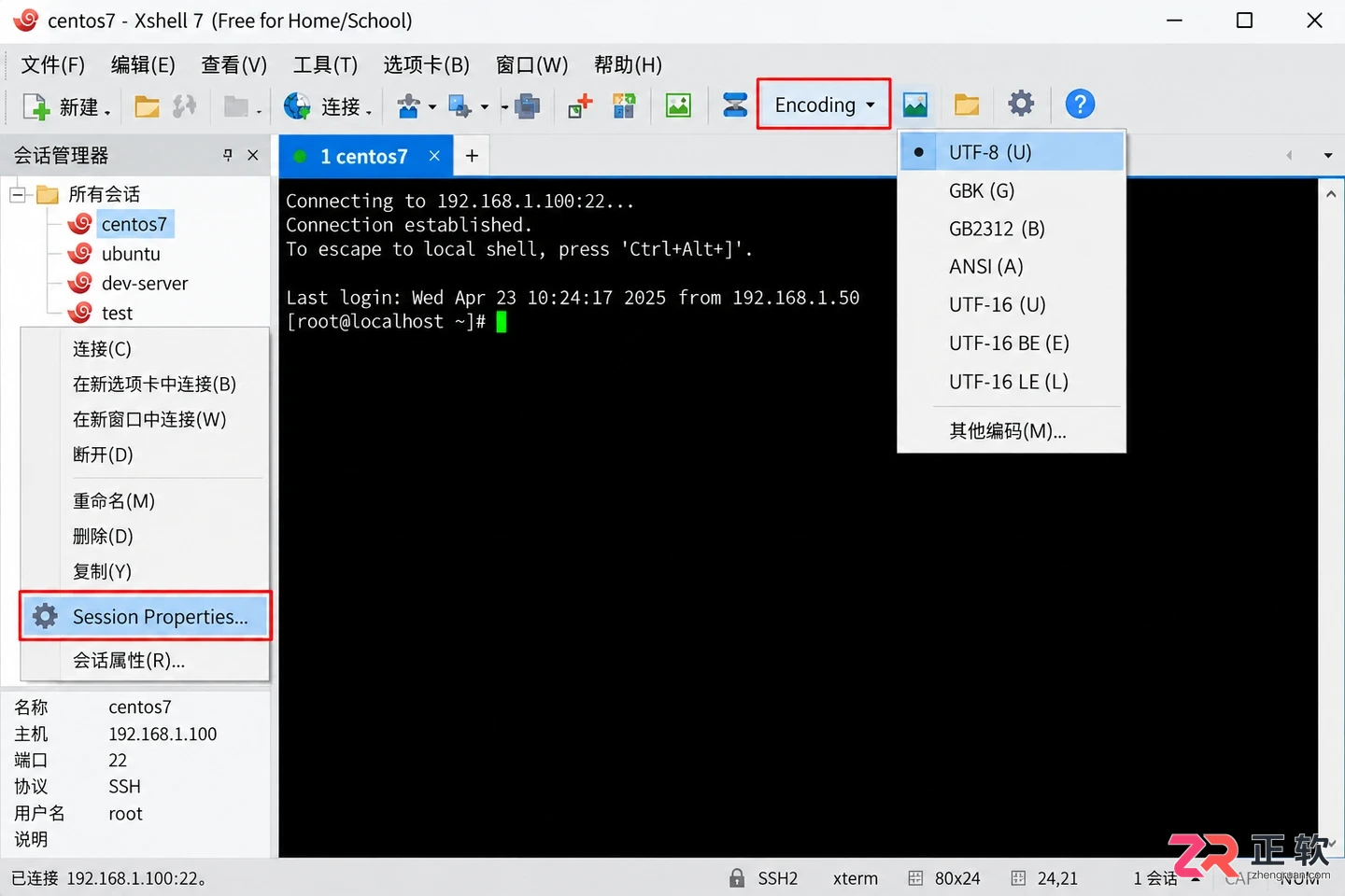 xshell乱码怎么办中文显示与编码设置教程