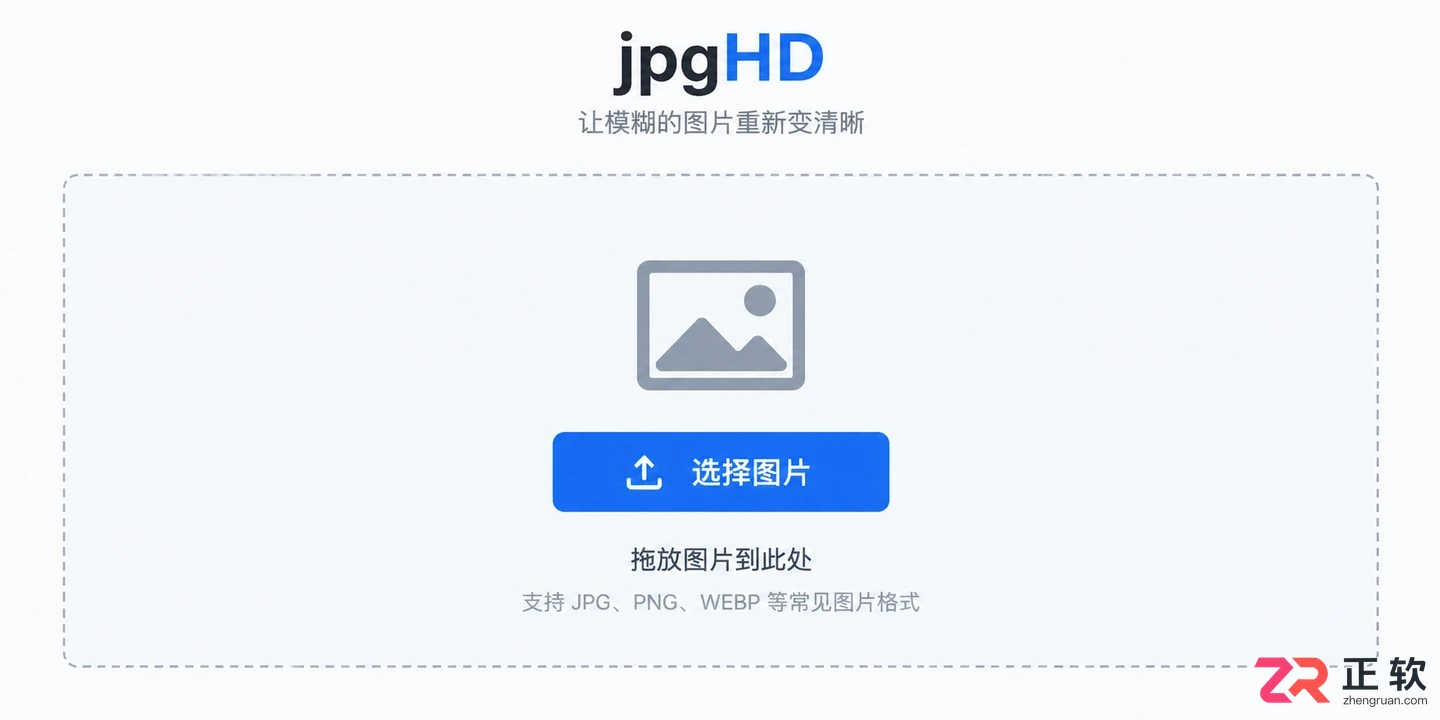 jpghd画质修复在线高清图片修复使用教程