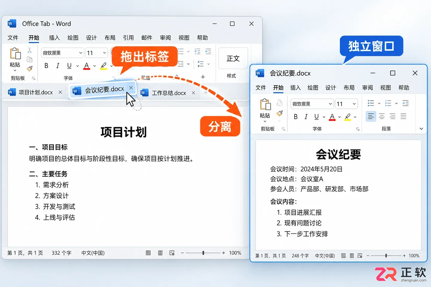 office tab19直装最新版本更新内容