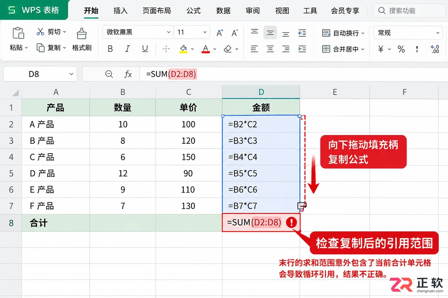 WPS 表格循环引用警告如何排查