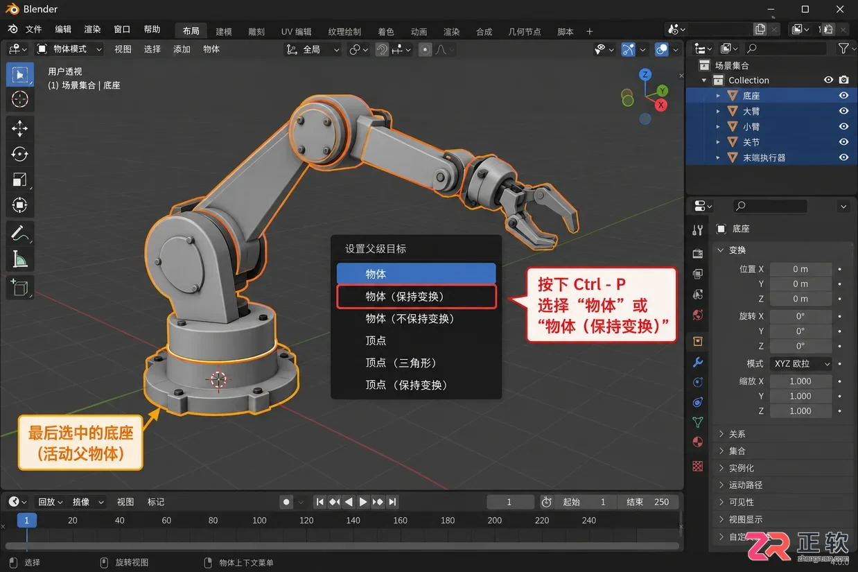 blender设置父级对象快捷键与操作方法