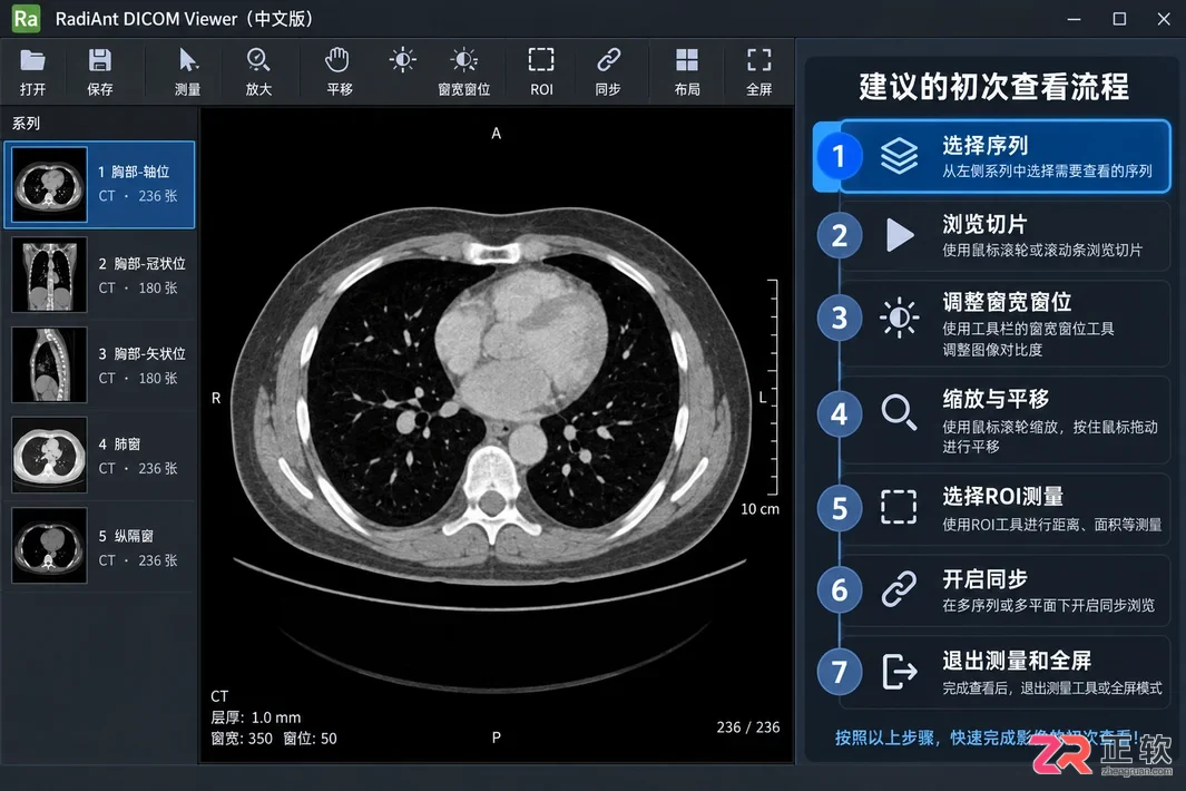 radiant dicom viewer 新手使用教程