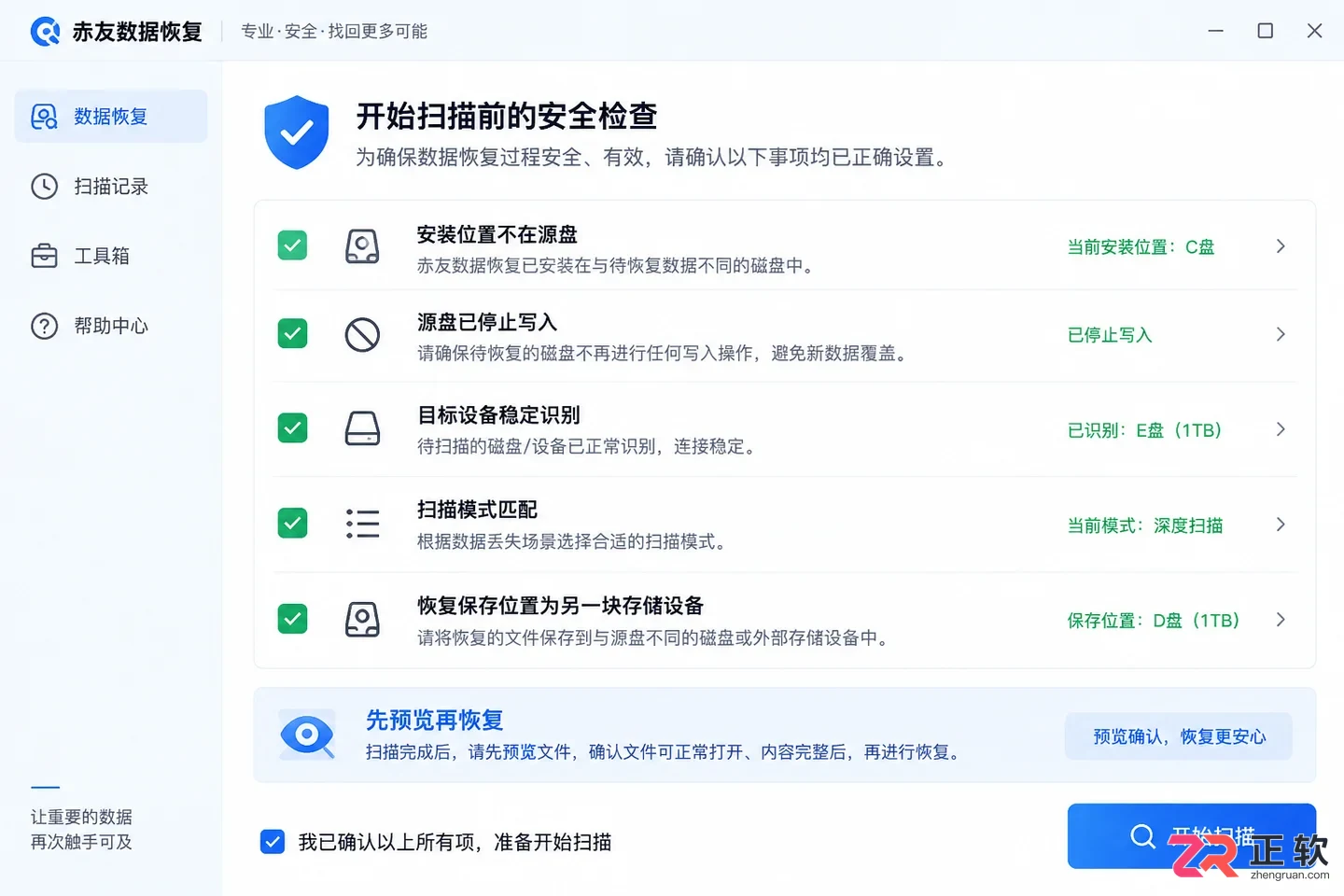 赤友数据恢复安装配置详细教程指南