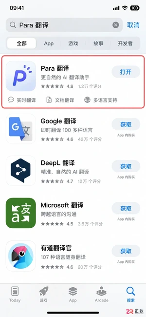 Para 翻译无法打开怎么办及解决方法详解