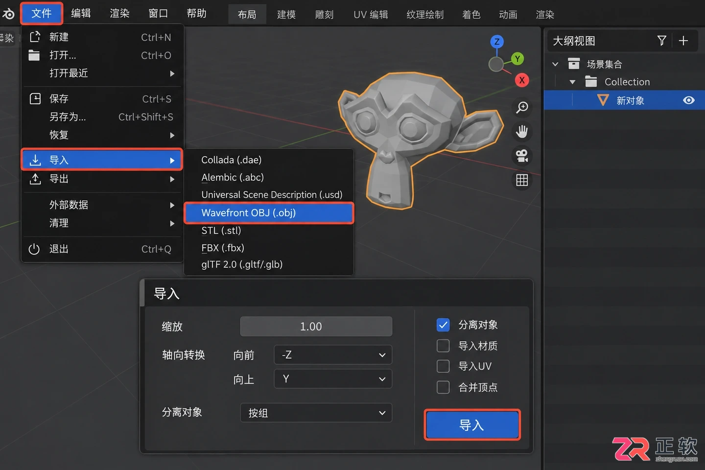 blender导入模型教程详细步骤图解与操作方法