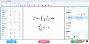 axmath是什么软件及新手入门使用教程